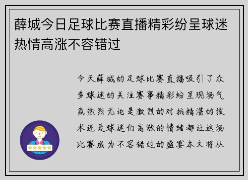 薛城今日足球比赛直播精彩纷呈球迷热情高涨不容错过