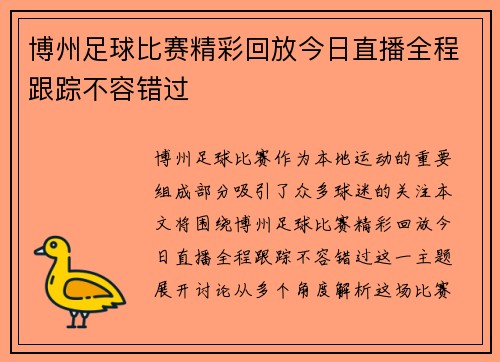 博州足球比赛精彩回放今日直播全程跟踪不容错过